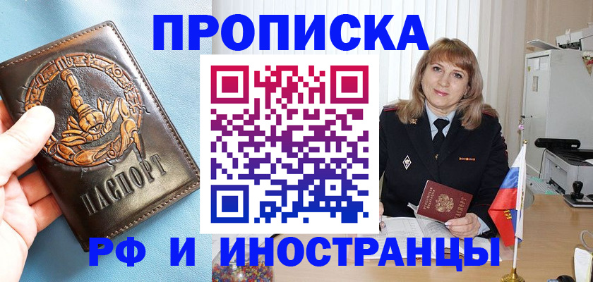 прописка в Каменке